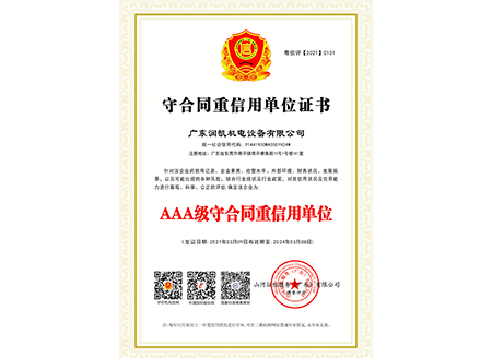 守合同重信用單位證書(shū)