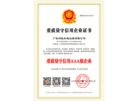 重質(zhì)量守信用企業(yè)證書(shū)