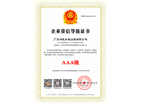 企業(yè)資信等級(jí)證書(shū)