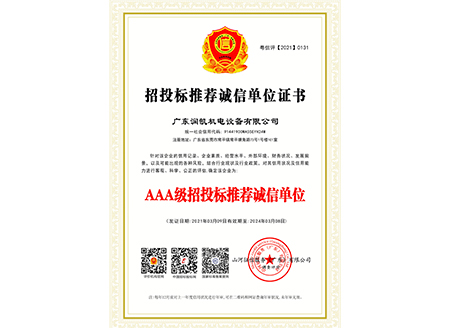 招投標(biāo)推薦誠(chéng)信單位證書(shū)