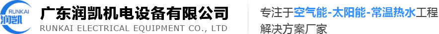 廣東潤(rùn)凱機(jī)電設(shè)備有限公司